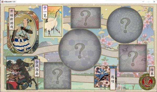 太阁立志传5手机完全汉化版下载
