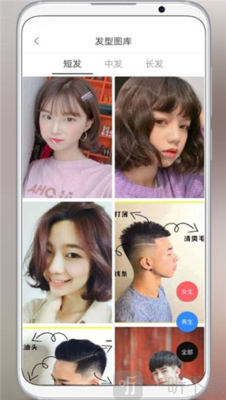 测脸型配发型app下载