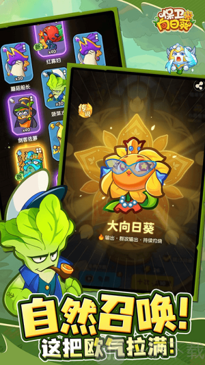 向日葵保卫战安卓版下载