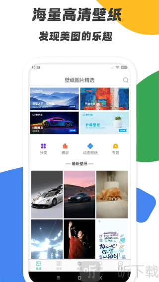 壁纸图片大全免费下载