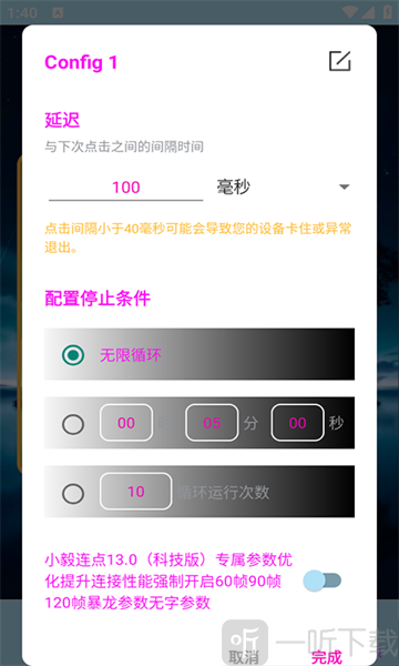 小毅连点器13.0科技版暴龙参数下载