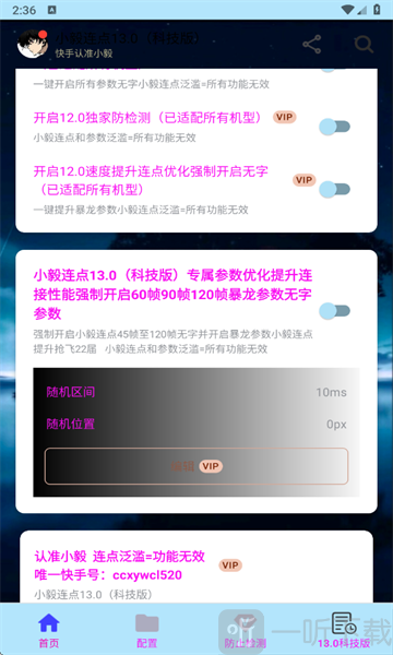 小毅连点器13.0科技版暴龙参数下载