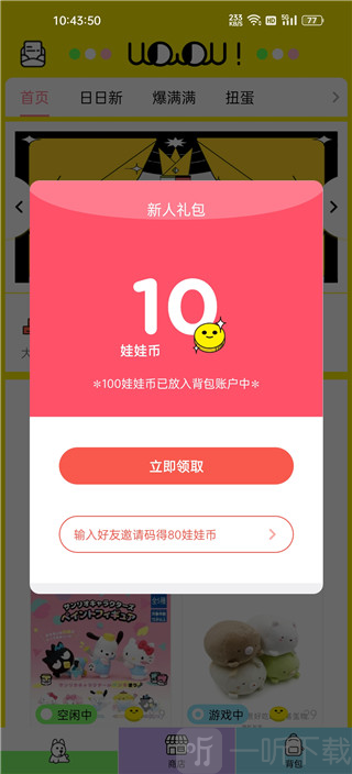 天天抓娃娃app下载
