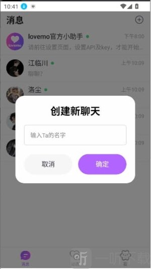 lovemo app下载