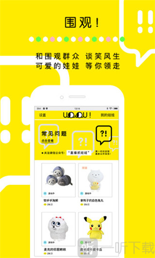天天抓娃娃app下载