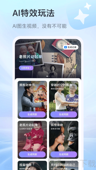 抖度AI免费版下载