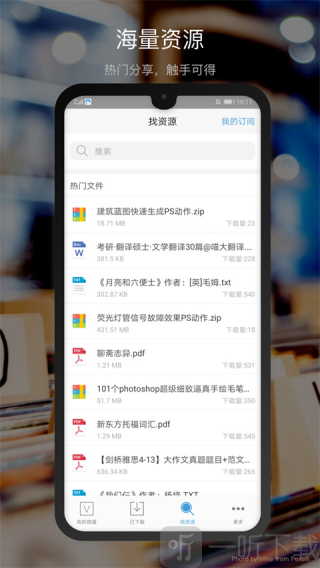 微盘app免费下载
