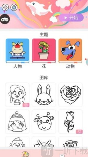 铅笔小画家游戏下载