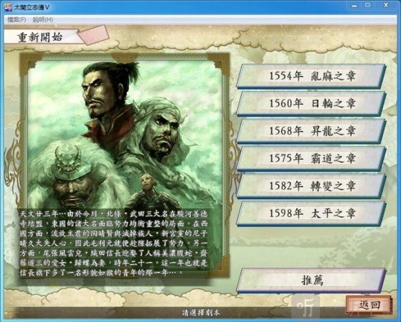 太阁立志传5手机完全汉化版下载