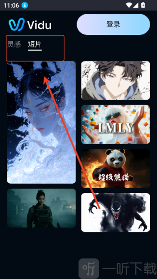 Vidu AI手机版下载