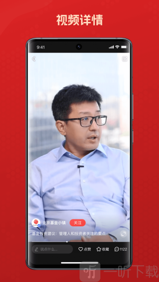 北京基金小镇app下载