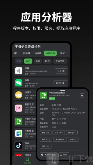 手机信息设备检测app下载