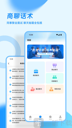 汪商聊app下载安卓版