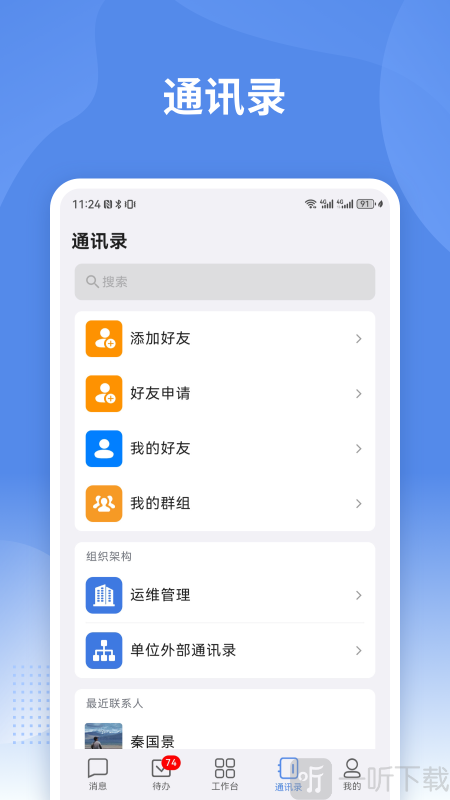 蒙政通app安卓版下载