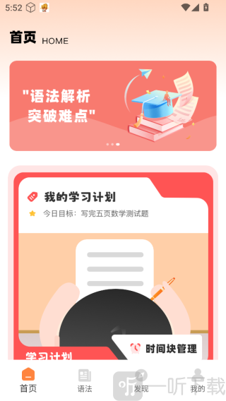 每日日语app下载