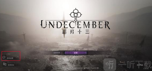 Undecember手游下载