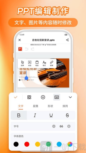 PPT模板君免费版安卓下载