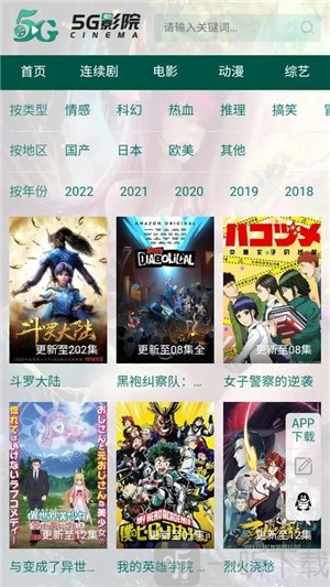 5G影院免费版下载