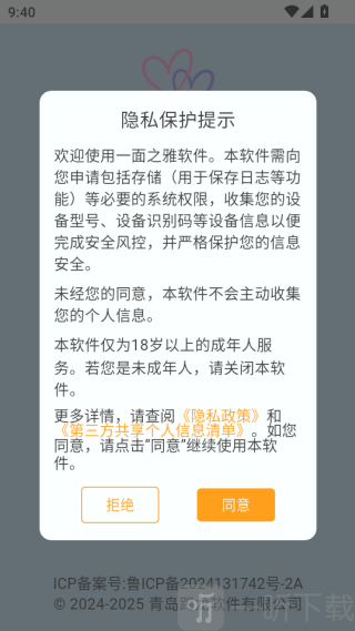 一面之雅app下载