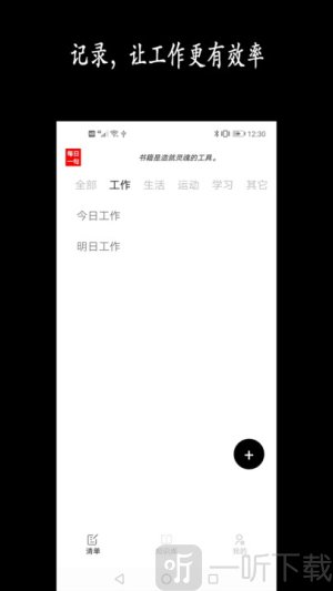 天天清单app下载