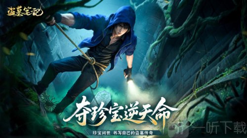 盗墓笔记游戏手机版下载