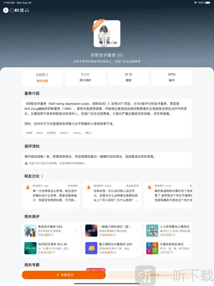 橙星云app手机版下载