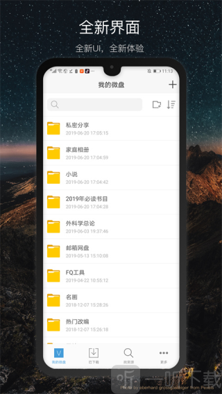 微盘app免费下载