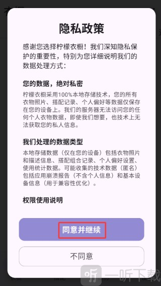 柠檬衣橱app下载