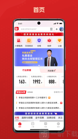 北京基金小镇app下载
