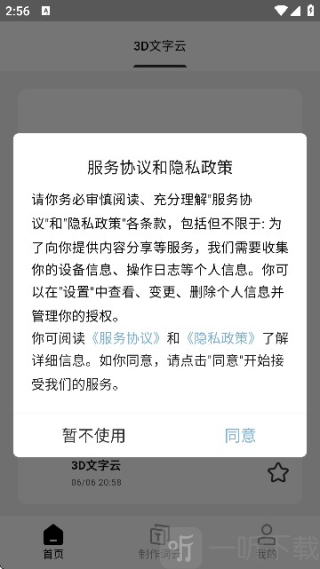 3D文字云免费制作下载