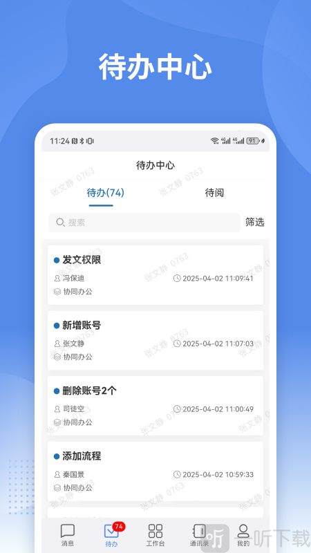 蒙政通app安卓版下载