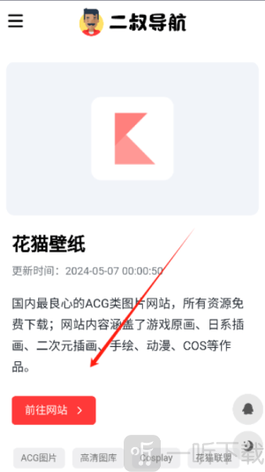 二叔导航app安卓版下载