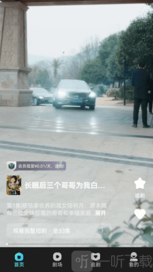 大鱼短剧下载安卓版