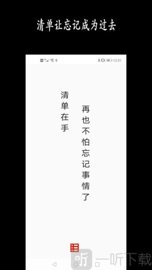 天天清单app下载