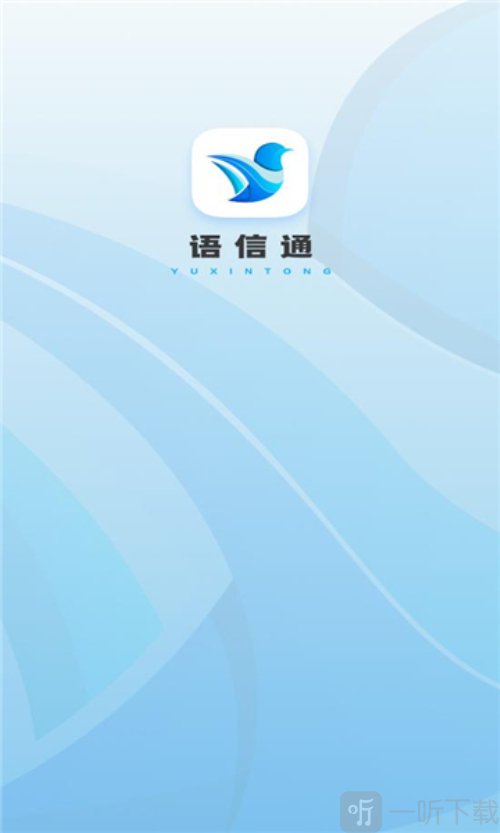 语信通app安卓版下载