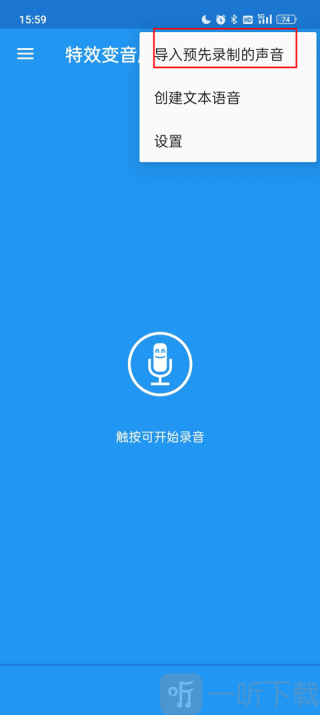 特效变音魔术师助手无广告下载