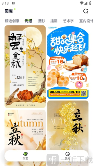 图星人app下载