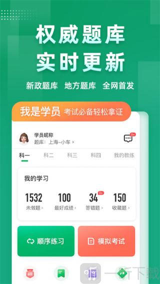 超级教练app下载