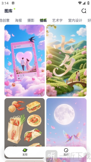 图星人app下载