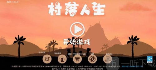 村落人生手机版下载