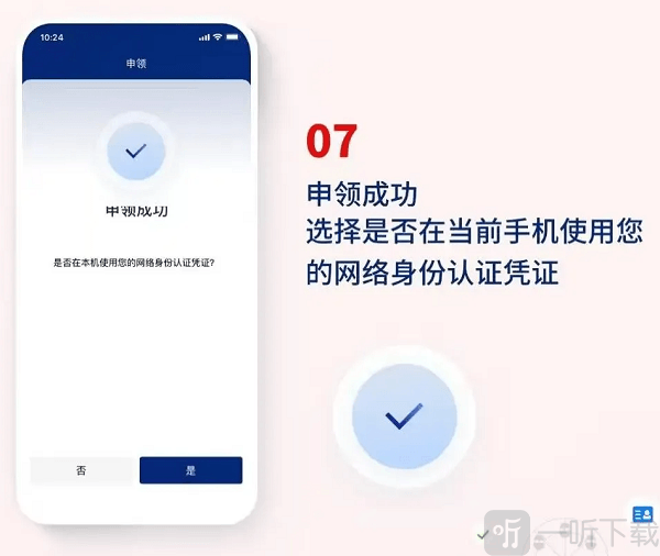 国家网络身份认证app下载