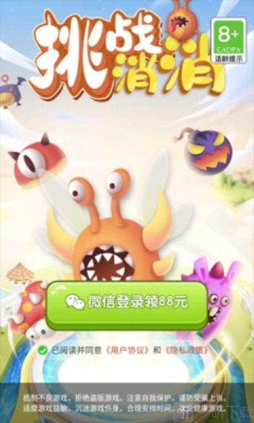 挑战消消游戏下载