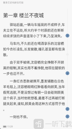 一纸小说阅读app免费下载