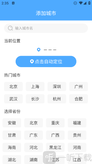 雨霞天气预报下载