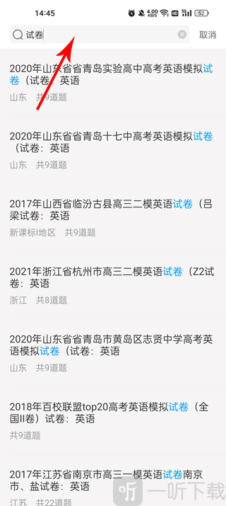 猿题库高中版app下载