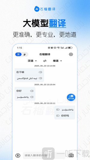 石榴翻译app下载