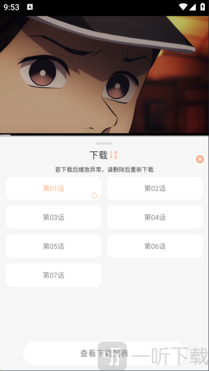 番薯动漫app下载