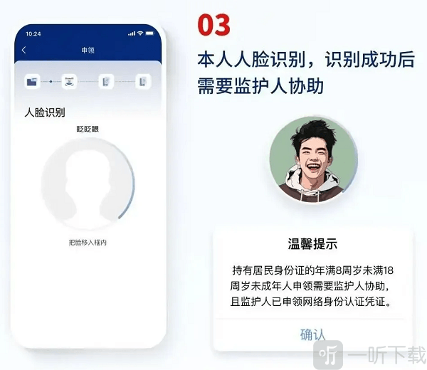 国家网络身份认证app下载