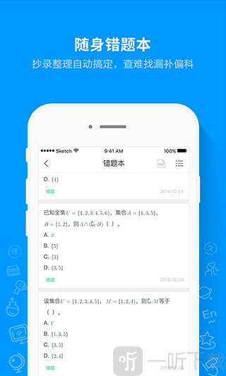猿题库高中版app下载