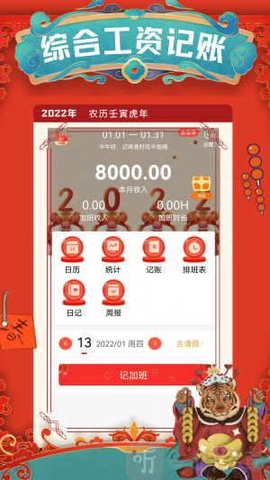 计加班app手机版下载
